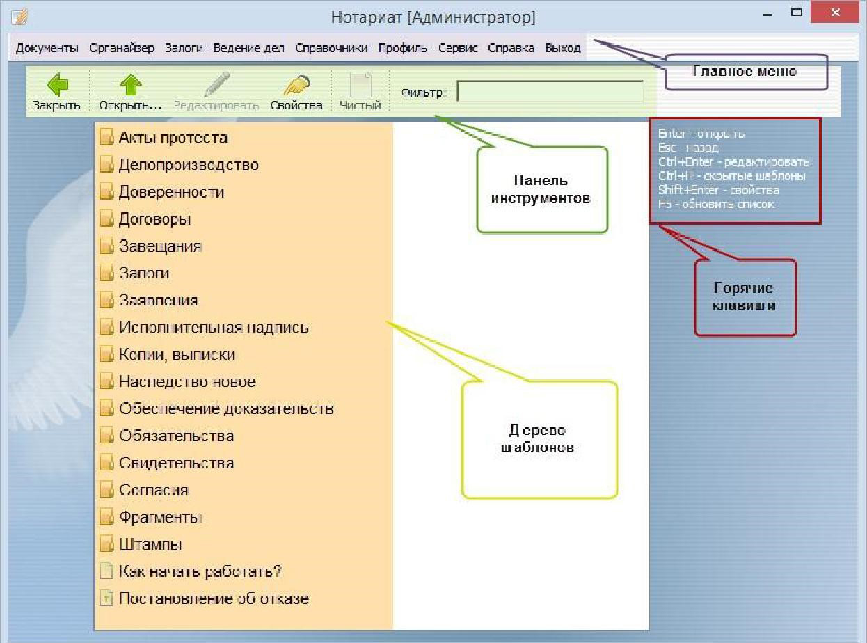 Https notariat ru ru help probate. Нотариат план. АРМ нотариат. Инструменты формирования документа. Нотариат приложение.